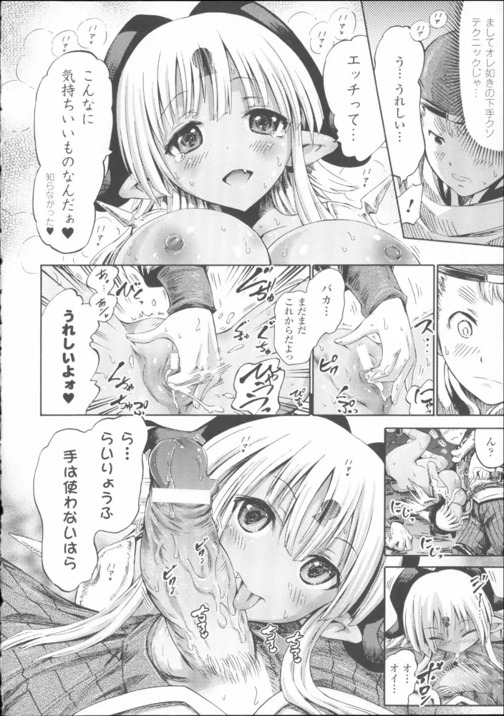 ヴィーナスガーデン~非現実乙女と出会える街~ + 4Pリーフレット Page.70