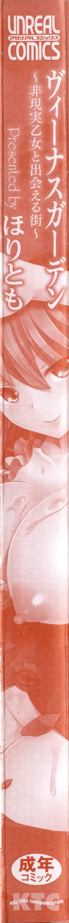 ヴィーナスガーデン~非現実乙女と出会える街~ + 4Pリーフレット Page.8