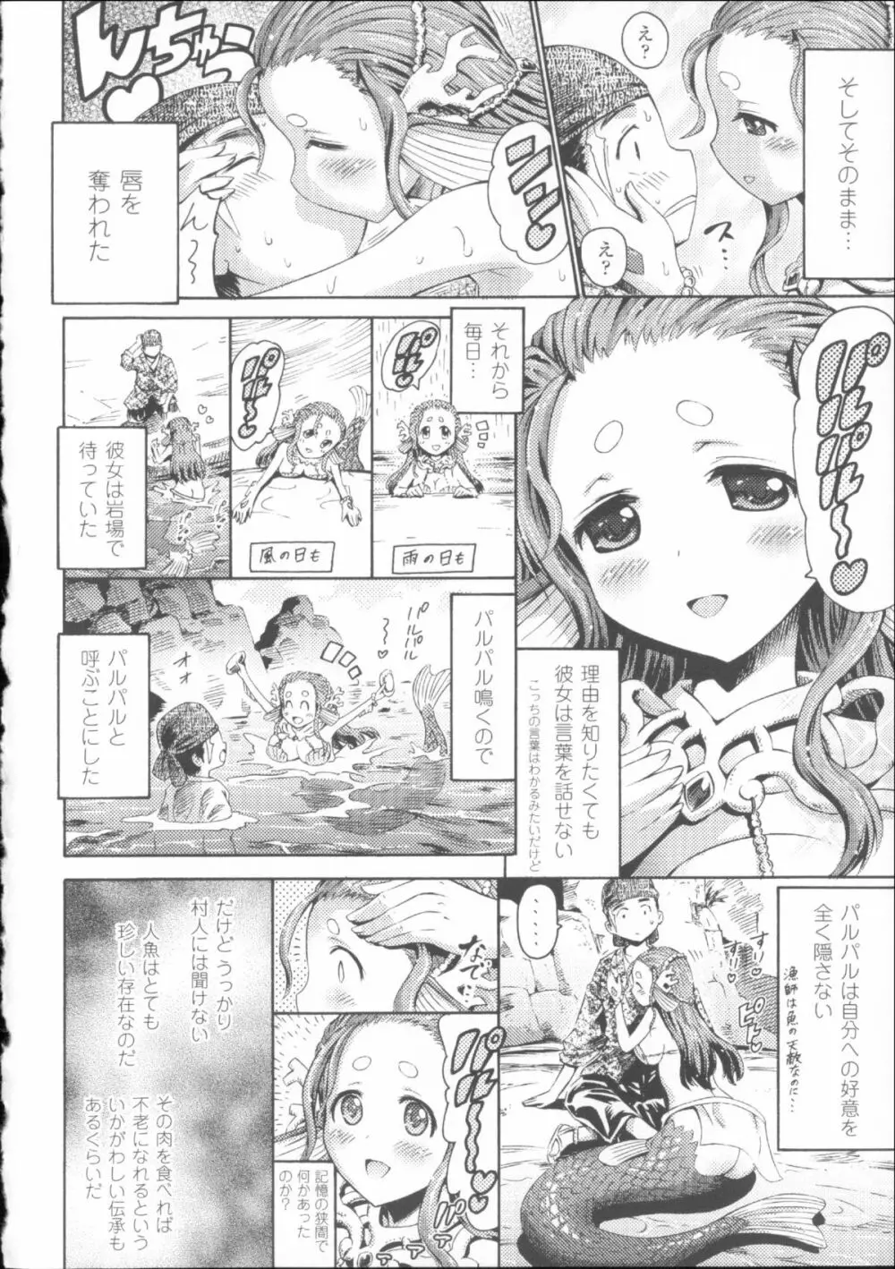 ヴィーナスガーデン~非現実乙女と出会える街~ + 4Pリーフレット Page.80