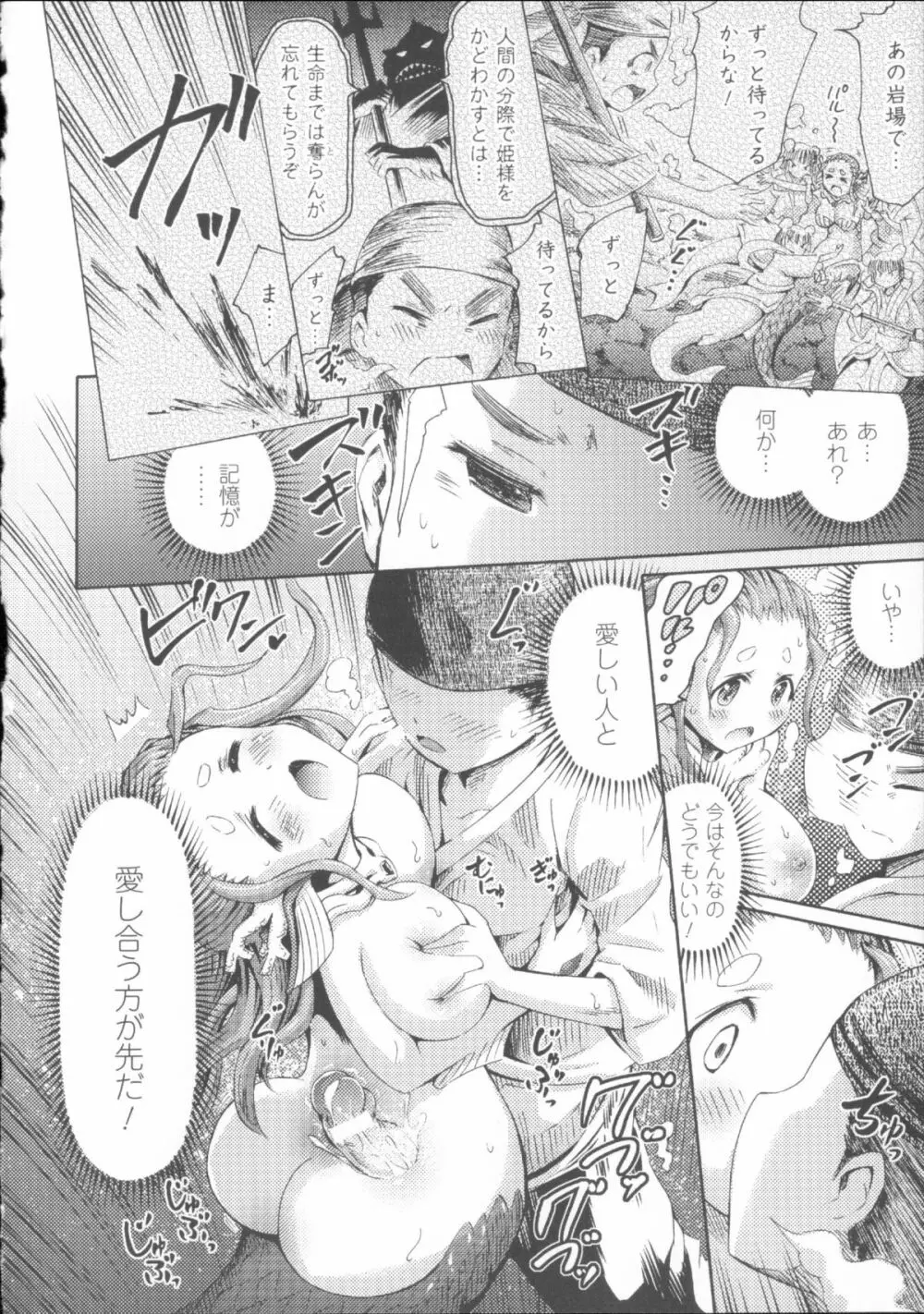 ヴィーナスガーデン~非現実乙女と出会える街~ + 4Pリーフレット Page.88