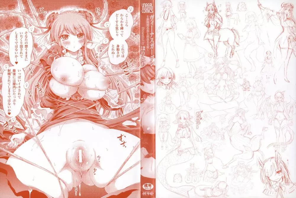 ヴィーナスガーデン~非現実乙女と出会える街~ + 4Pリーフレット Page.9