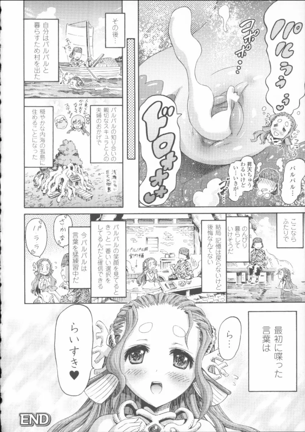 ヴィーナスガーデン~非現実乙女と出会える街~ + 4Pリーフレット Page.92