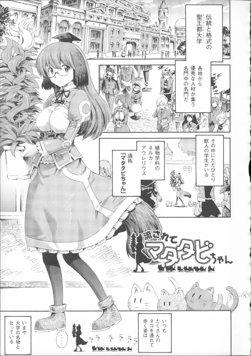 ヴィーナスガーデン~非現実乙女と出会える街~ + 4Pリーフレット Page.95
