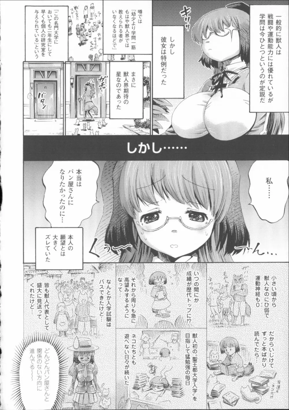 ヴィーナスガーデン~非現実乙女と出会える街~ + 4Pリーフレット Page.96