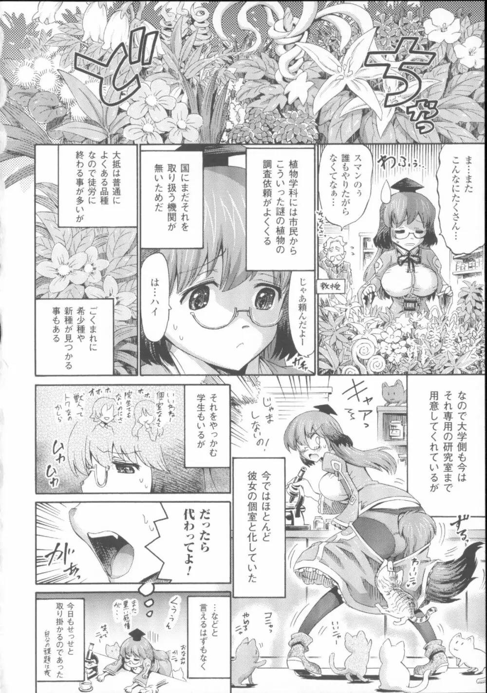 ヴィーナスガーデン~非現実乙女と出会える街~ + 4Pリーフレット Page.98