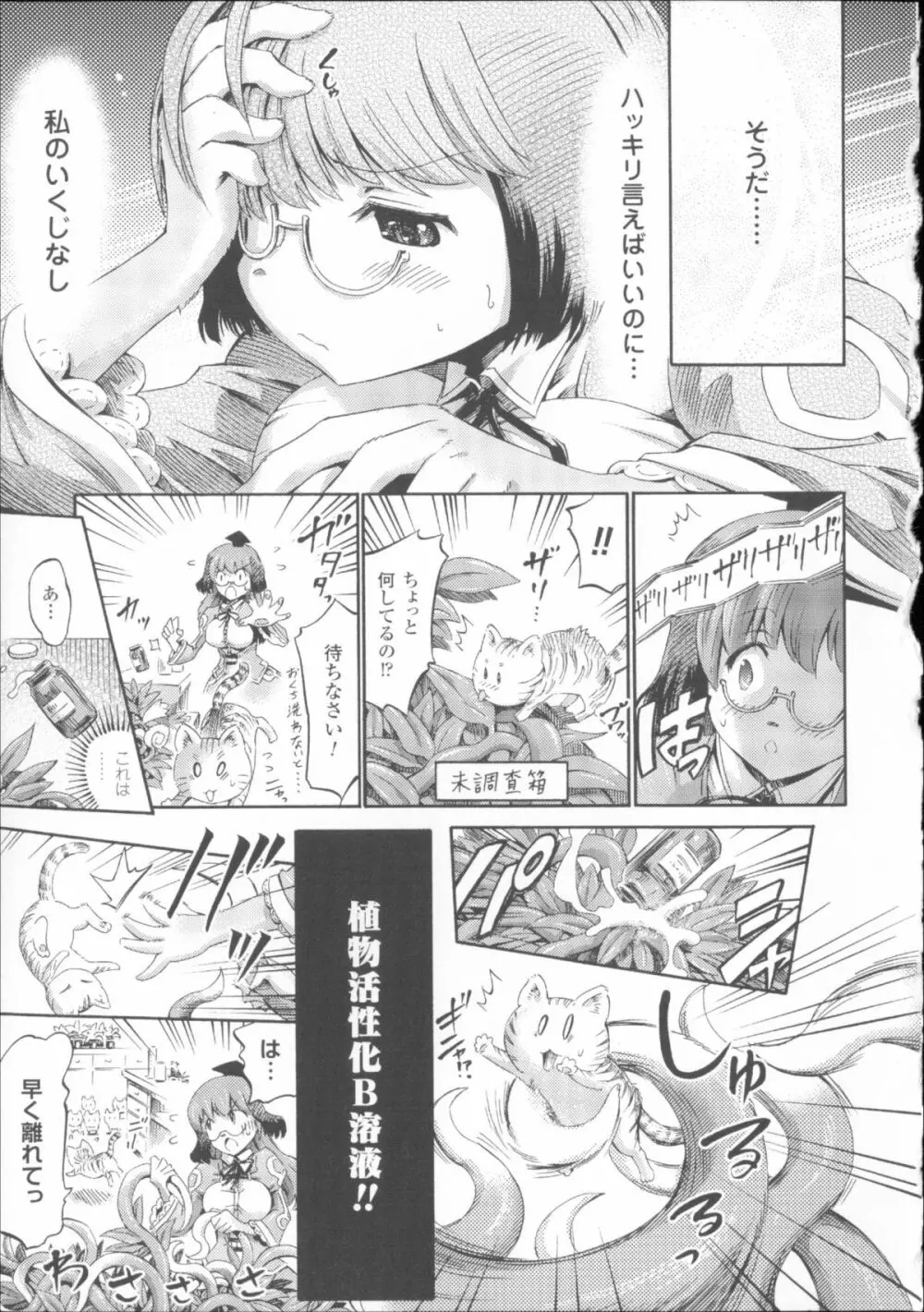 ヴィーナスガーデン~非現実乙女と出会える街~ + 4Pリーフレット Page.99