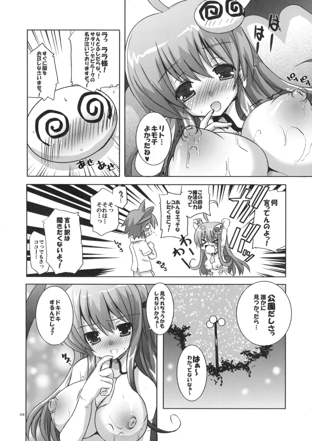 マホウガトケタソノアトニ。 Page.7