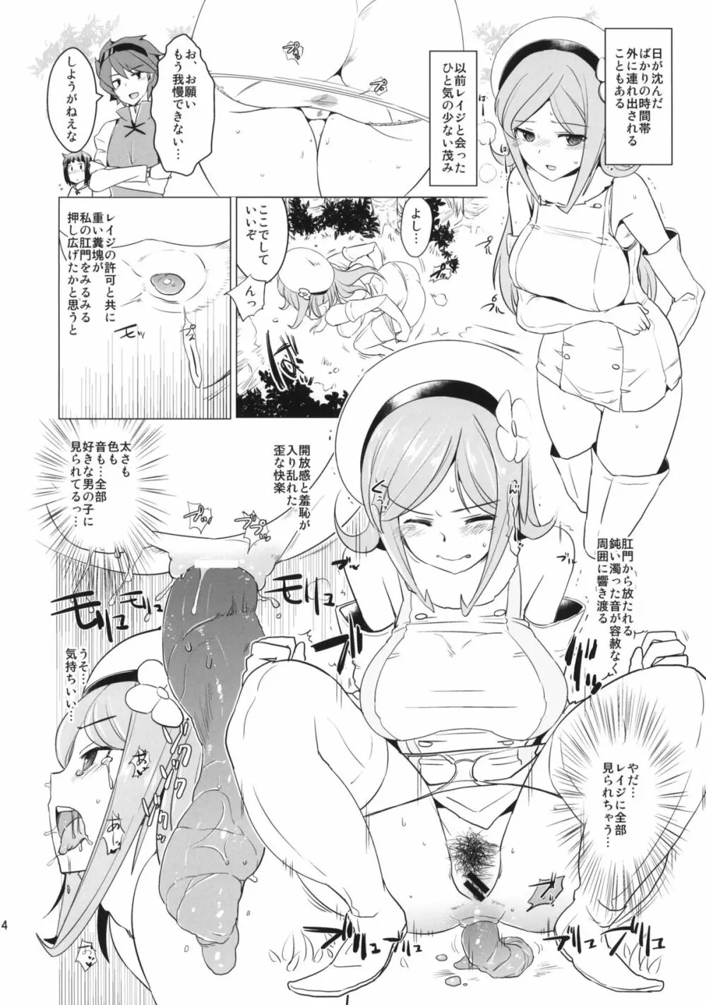 嗅がせろアイラ + ペーパー Page.13