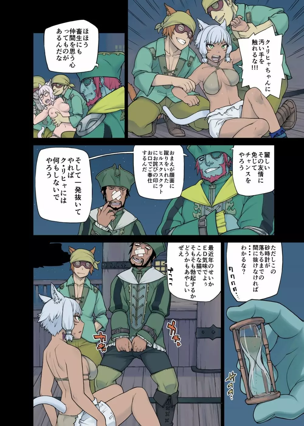 猫大好きXIV Page.48