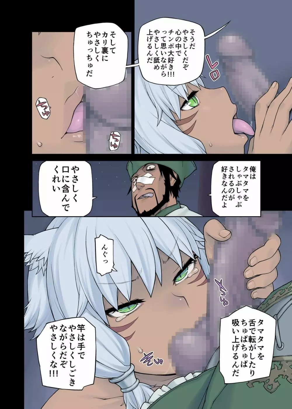 猫大好きXIV Page.50