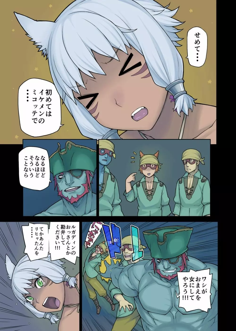 猫大好きXIV Page.62