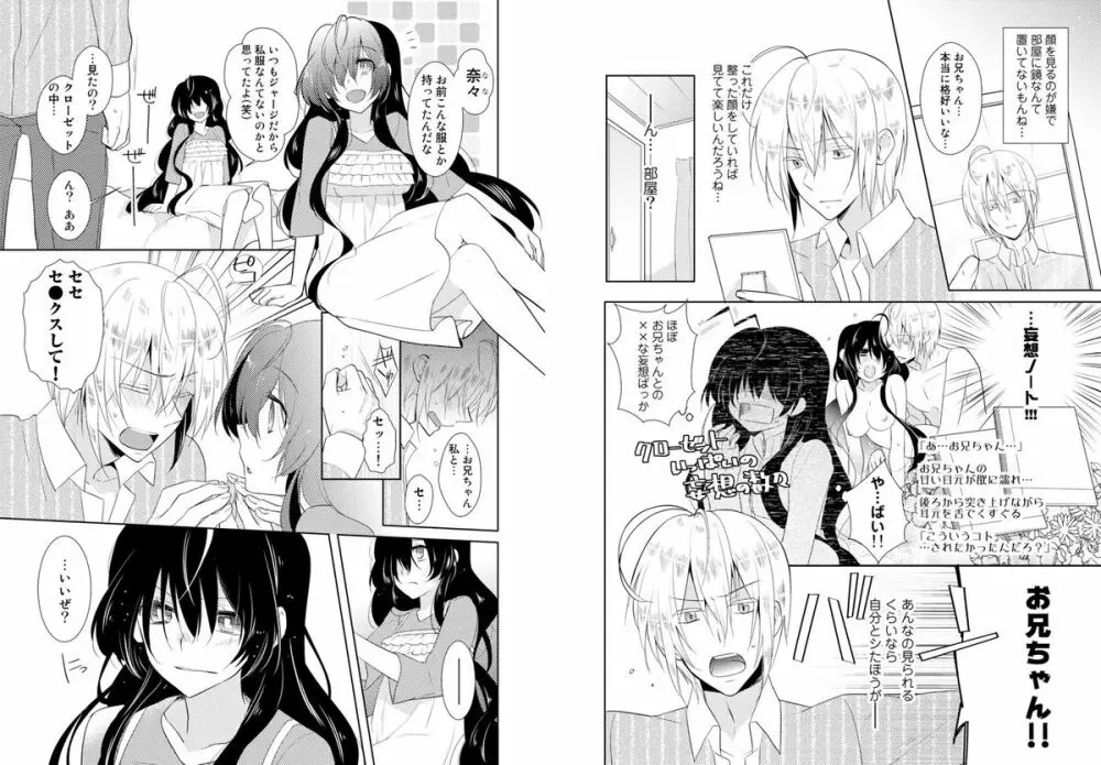 肉体ちぇんじ。~お兄ちゃんの体でイクなんてっ!!~ Vol. 1 Page.10
