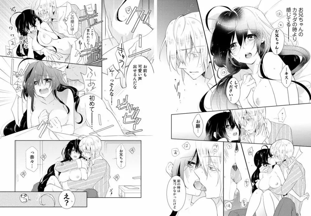 肉体ちぇんじ。~お兄ちゃんの体でイクなんてっ!!~ Vol. 1 Page.13