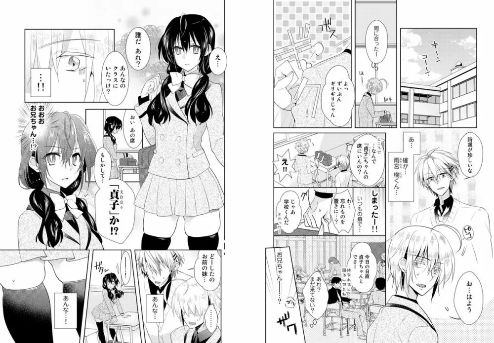 肉体ちぇんじ。~お兄ちゃんの体でイクなんてっ!!~ Vol. 1 Page.15