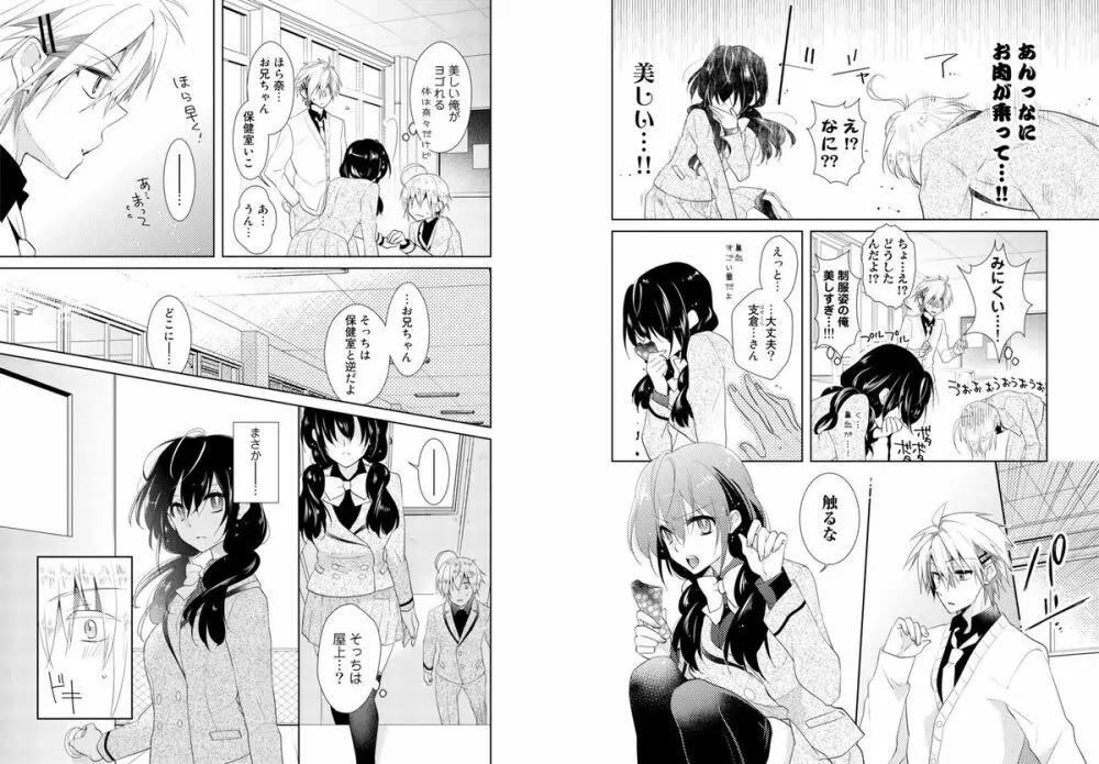 肉体ちぇんじ。~お兄ちゃんの体でイクなんてっ!!~ Vol. 1 Page.16