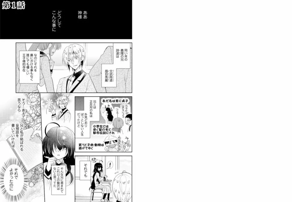 肉体ちぇんじ。~お兄ちゃんの体でイクなんてっ!!~ Vol. 1 Page.2