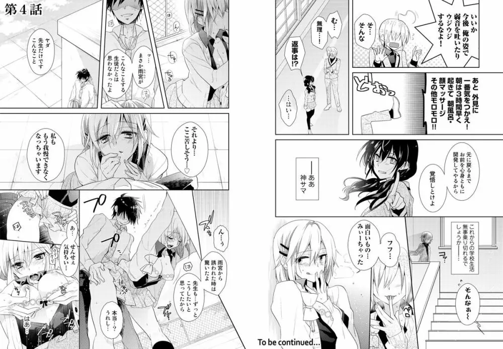 肉体ちぇんじ。~お兄ちゃんの体でイクなんてっ!!~ Vol. 1 Page.20