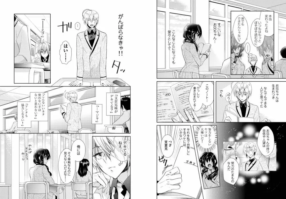 肉体ちぇんじ。~お兄ちゃんの体でイクなんてっ!!~ Vol. 1 Page.23