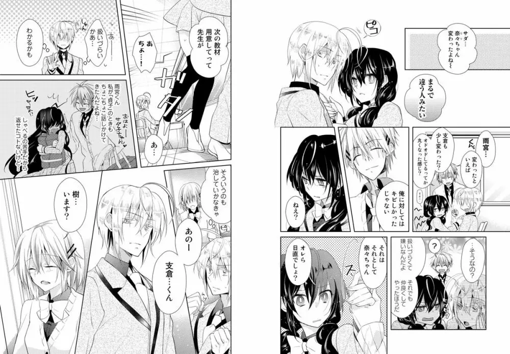 肉体ちぇんじ。~お兄ちゃんの体でイクなんてっ!!~ Vol. 1 Page.24