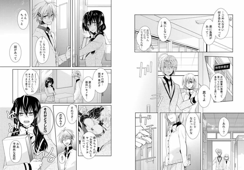 肉体ちぇんじ。~お兄ちゃんの体でイクなんてっ!!~ Vol. 1 Page.25