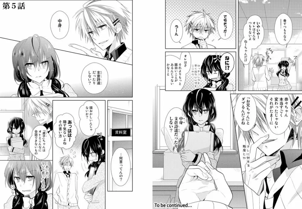 肉体ちぇんじ。~お兄ちゃんの体でイクなんてっ!!~ Vol. 1 Page.26