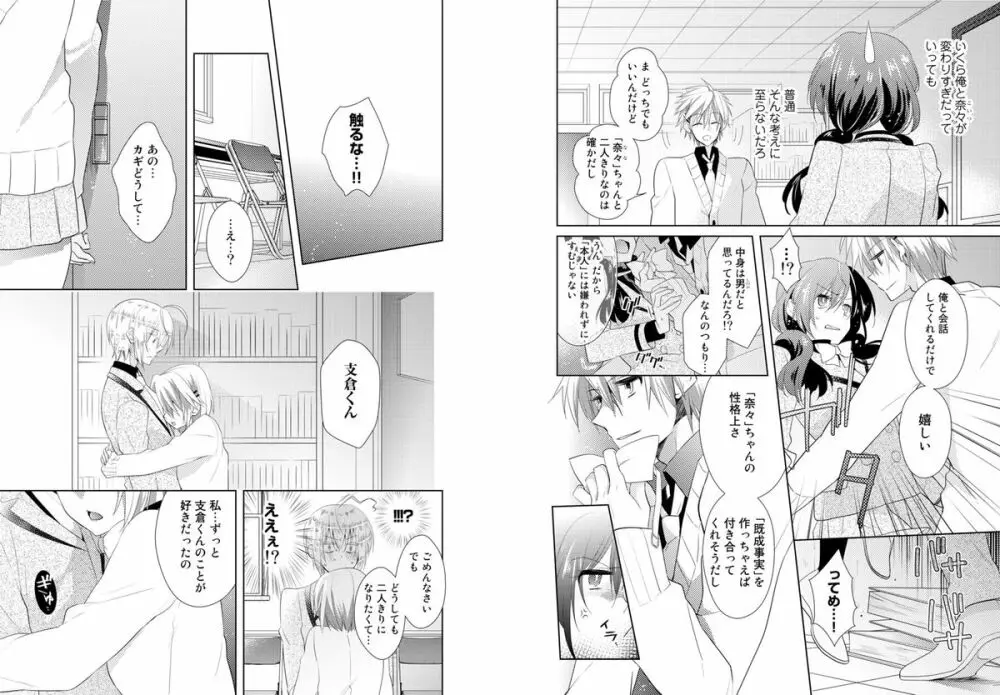 肉体ちぇんじ。~お兄ちゃんの体でイクなんてっ!!~ Vol. 1 Page.27