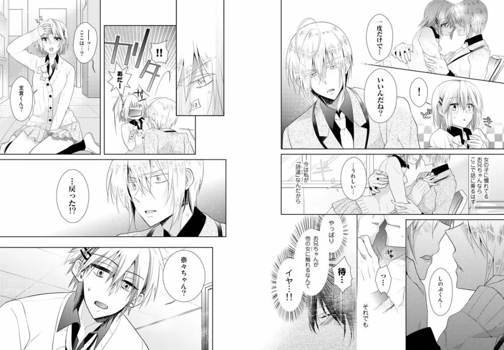 肉体ちぇんじ。~お兄ちゃんの体でイクなんてっ!!~ Vol. 1 Page.29