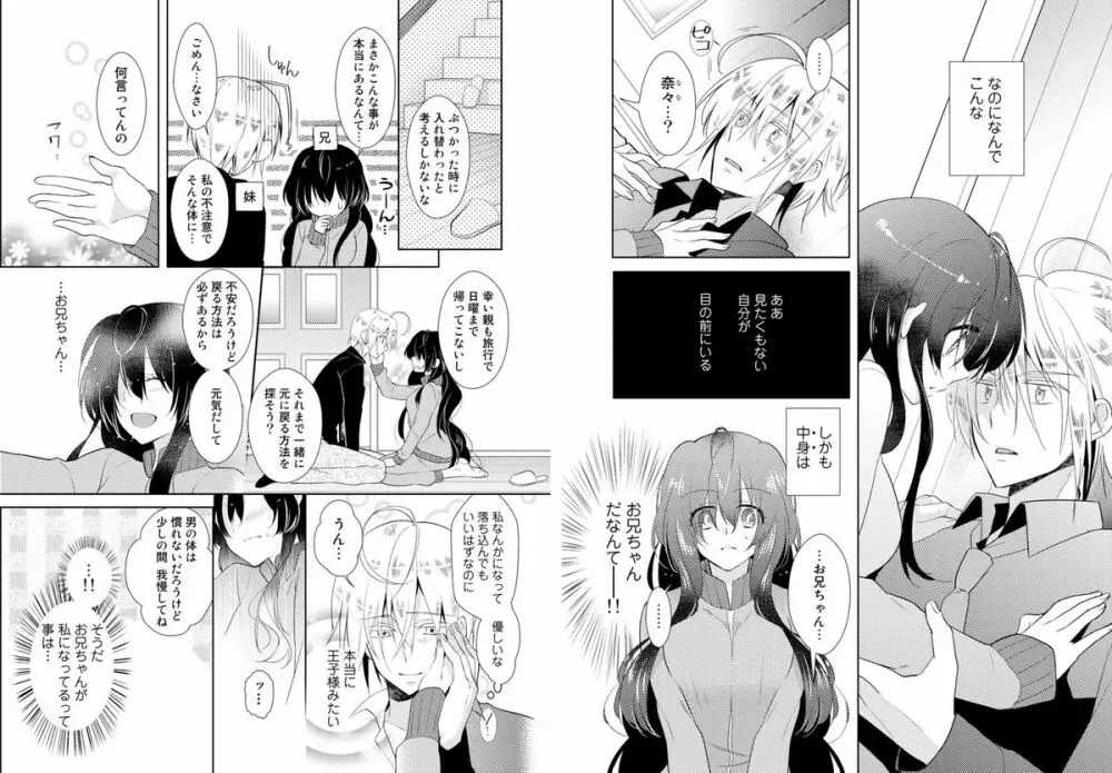 肉体ちぇんじ。~お兄ちゃんの体でイクなんてっ!!~ Vol. 1 Page.3