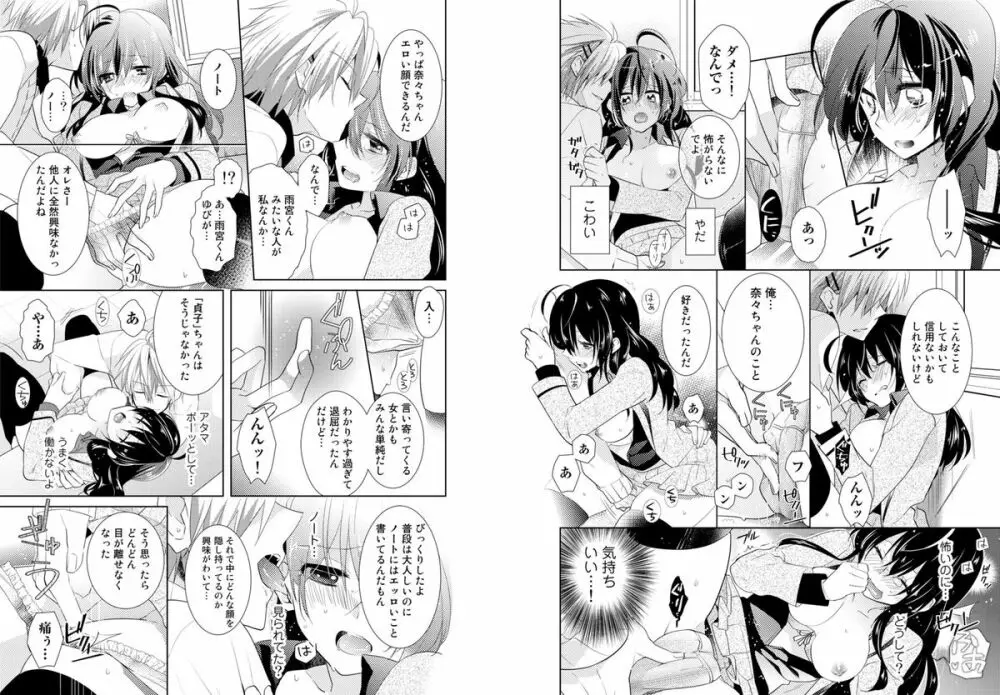 肉体ちぇんじ。~お兄ちゃんの体でイクなんてっ!!~ Vol. 1 Page.31