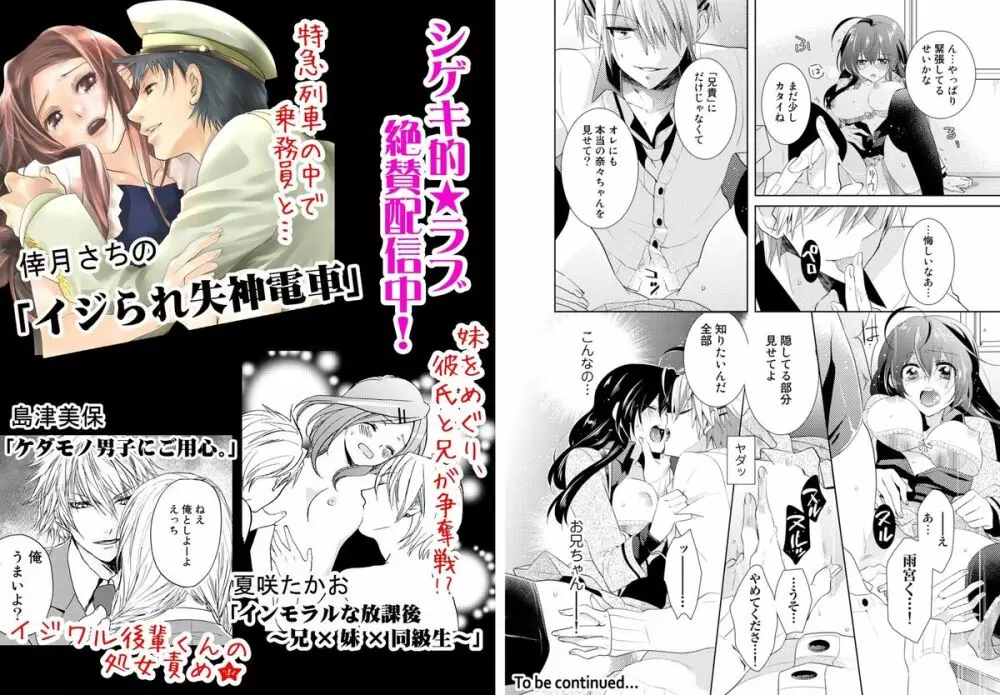 肉体ちぇんじ。~お兄ちゃんの体でイクなんてっ!!~ Vol. 1 Page.32