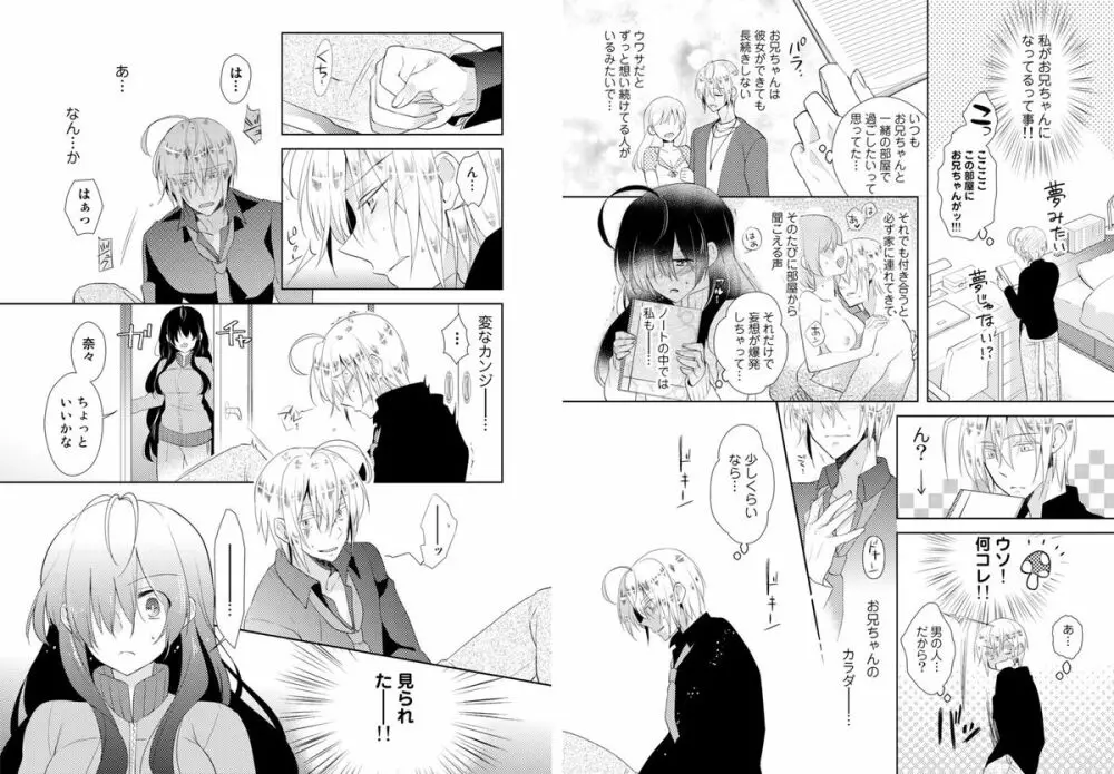 肉体ちぇんじ。~お兄ちゃんの体でイクなんてっ!!~ Vol. 1 Page.4