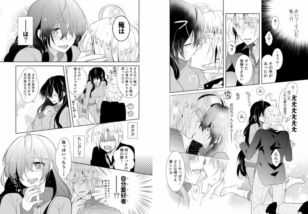 肉体ちぇんじ。~お兄ちゃんの体でイクなんてっ!!~ Vol. 1 Page.5