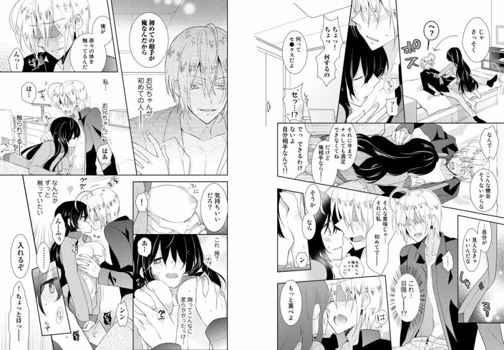 肉体ちぇんじ。~お兄ちゃんの体でイクなんてっ!!~ Vol. 1 Page.6