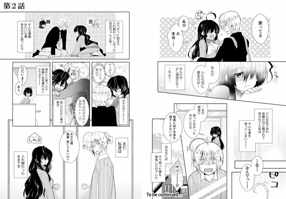 肉体ちぇんじ。~お兄ちゃんの体でイクなんてっ!!~ Vol. 1 Page.8