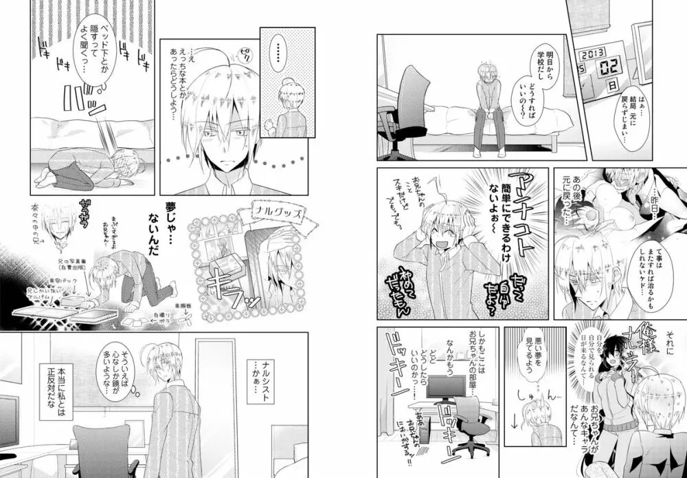 肉体ちぇんじ。~お兄ちゃんの体でイクなんてっ!!~ Vol. 1 Page.9