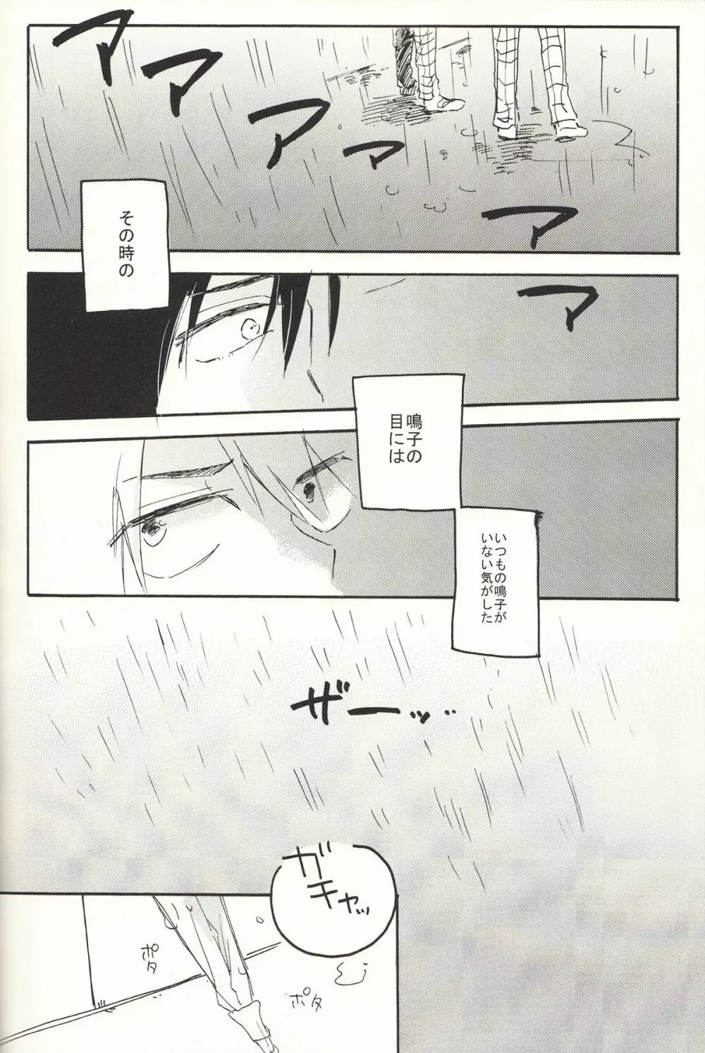 家出日記 Page.12