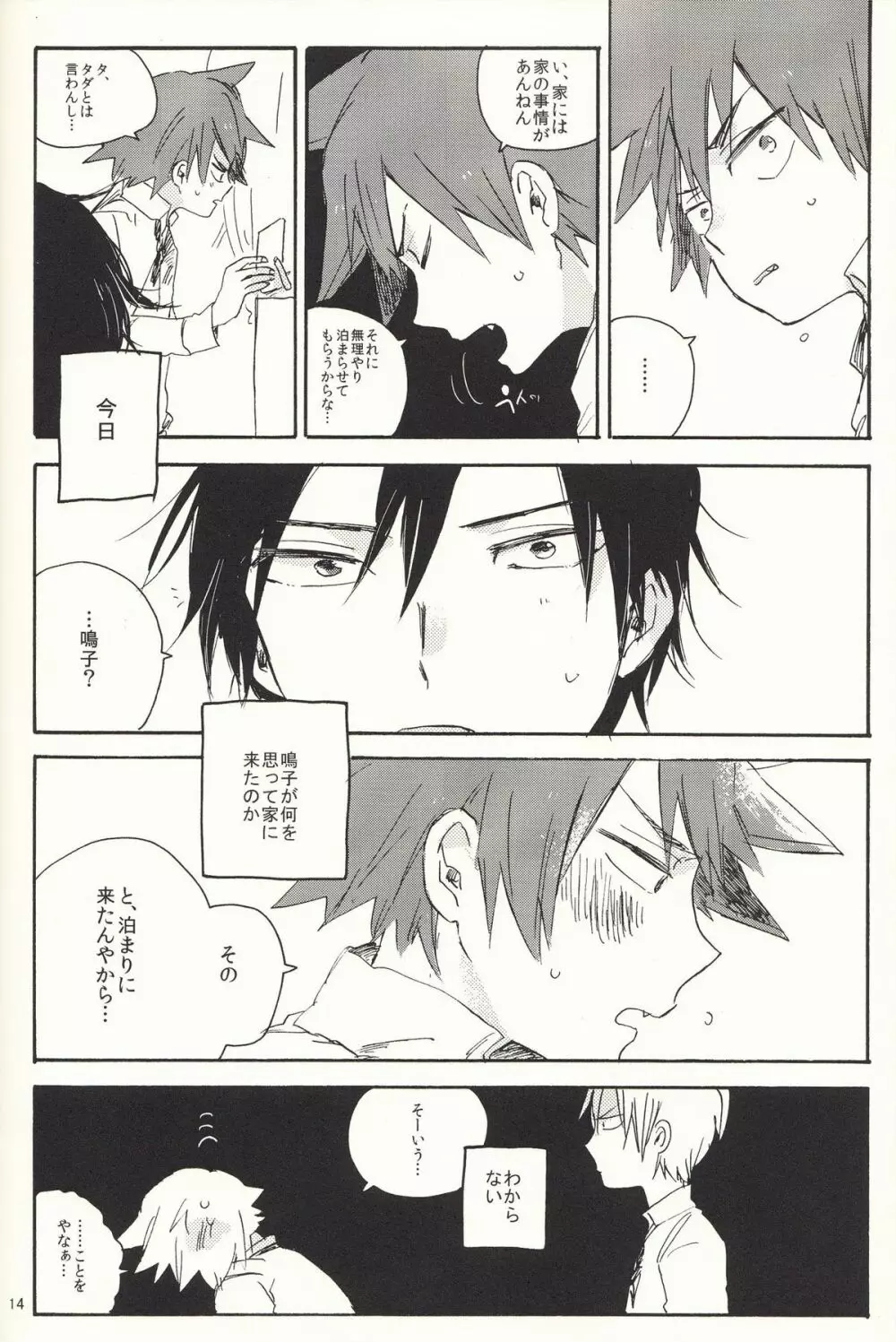 家出日記 Page.14