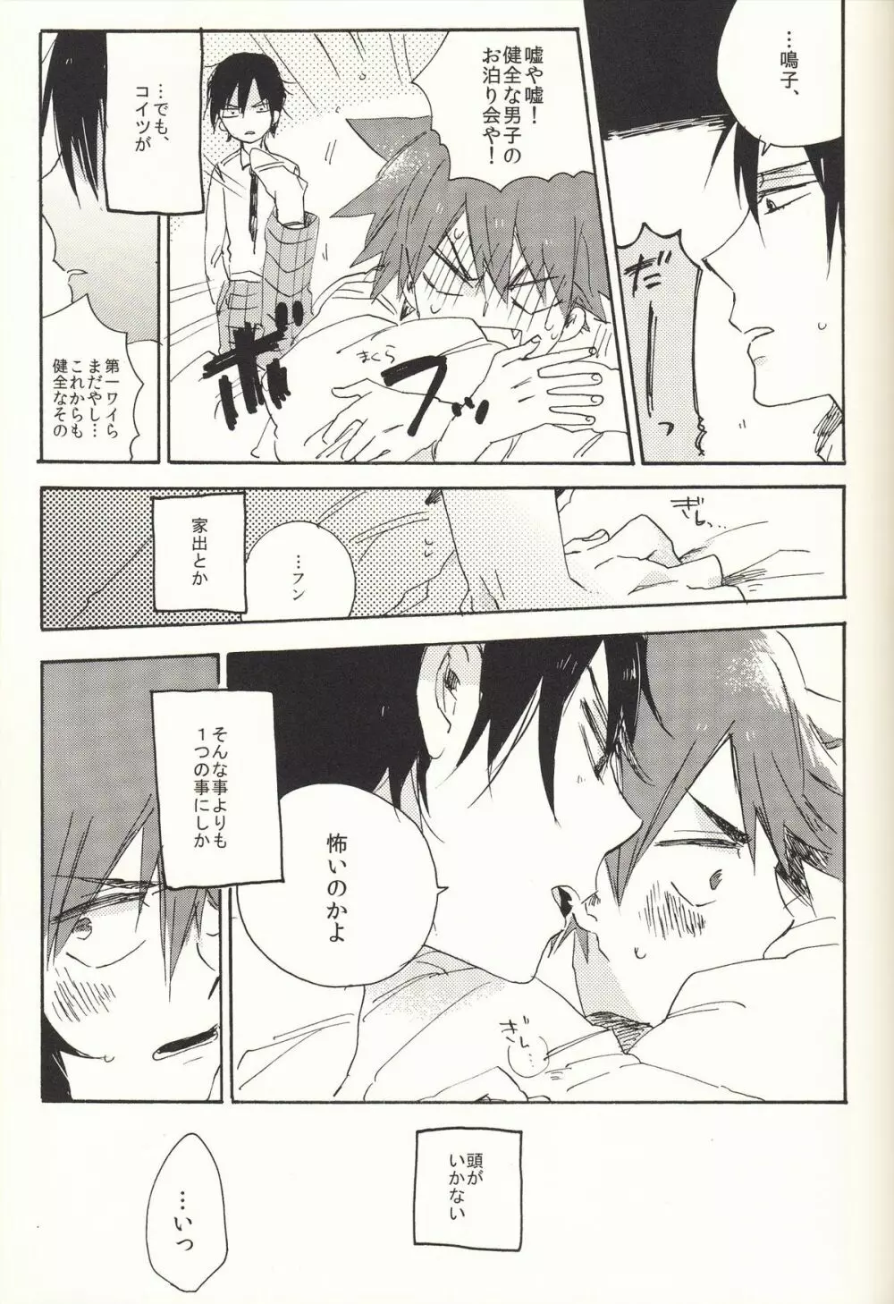 家出日記 Page.15