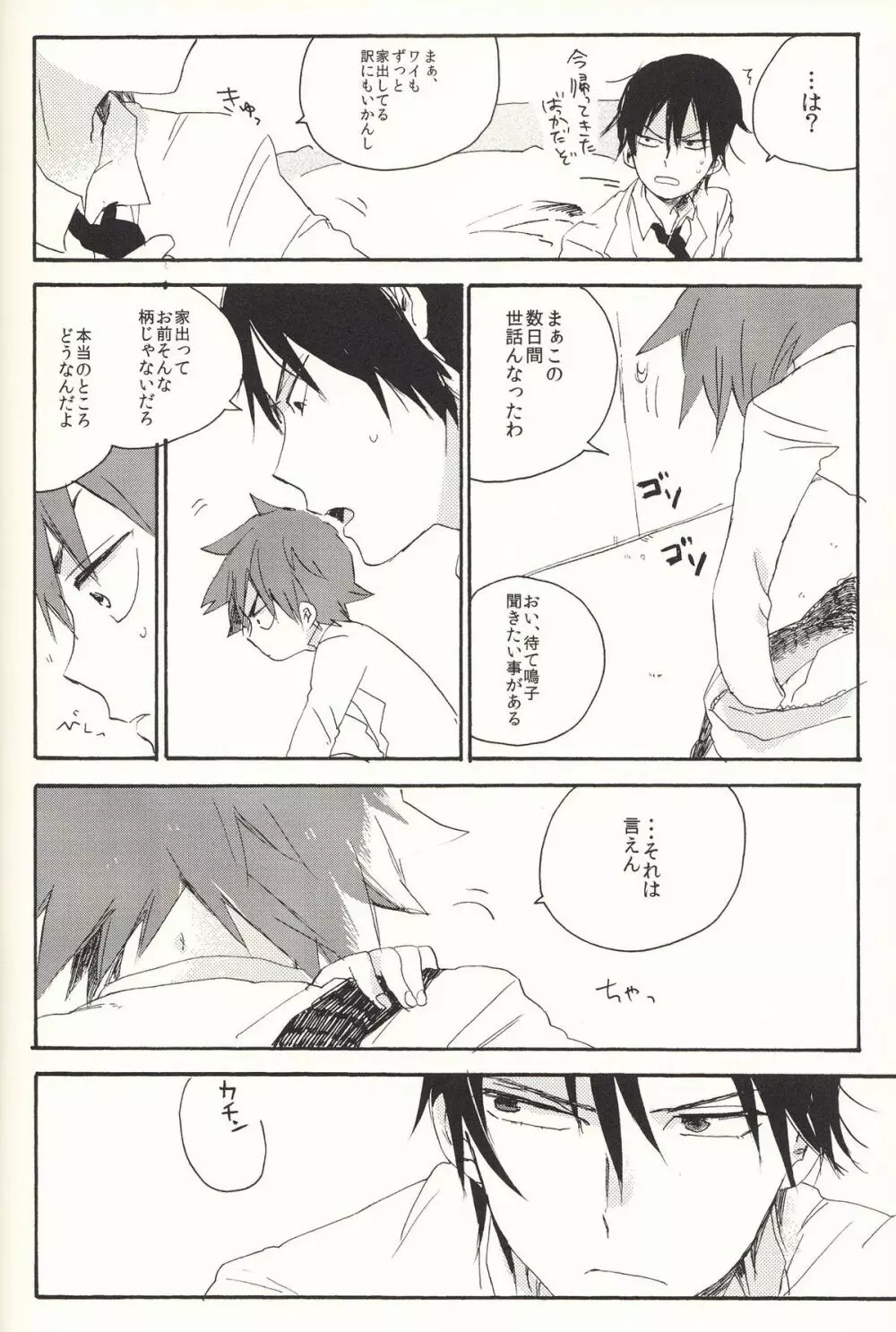 家出日記 Page.20