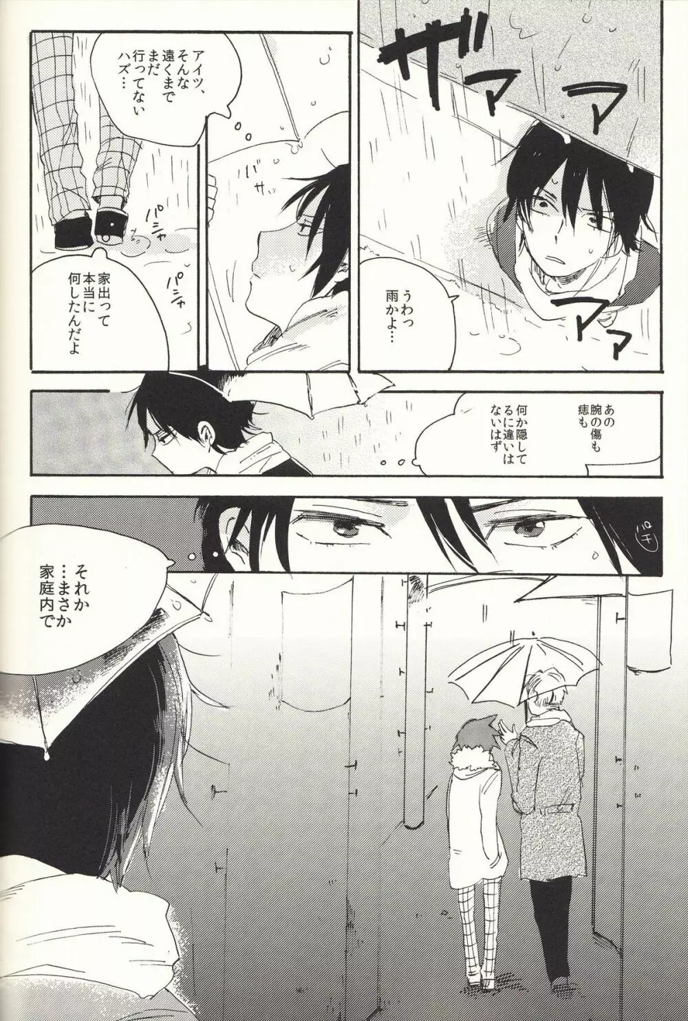 家出日記 Page.22