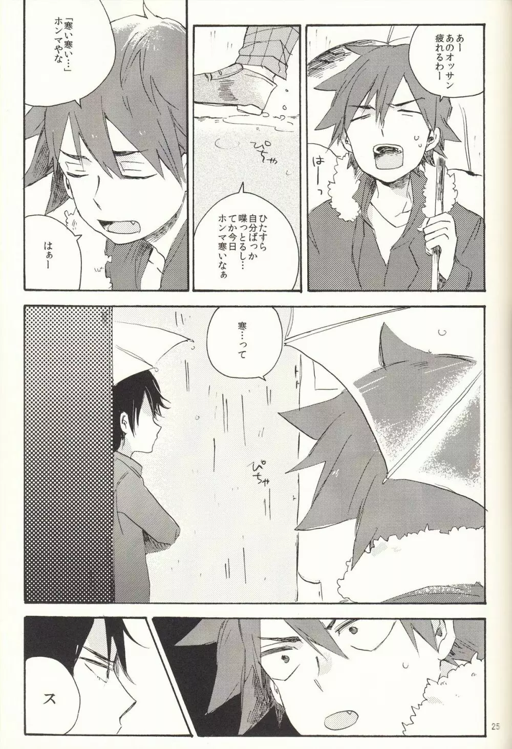 家出日記 Page.25