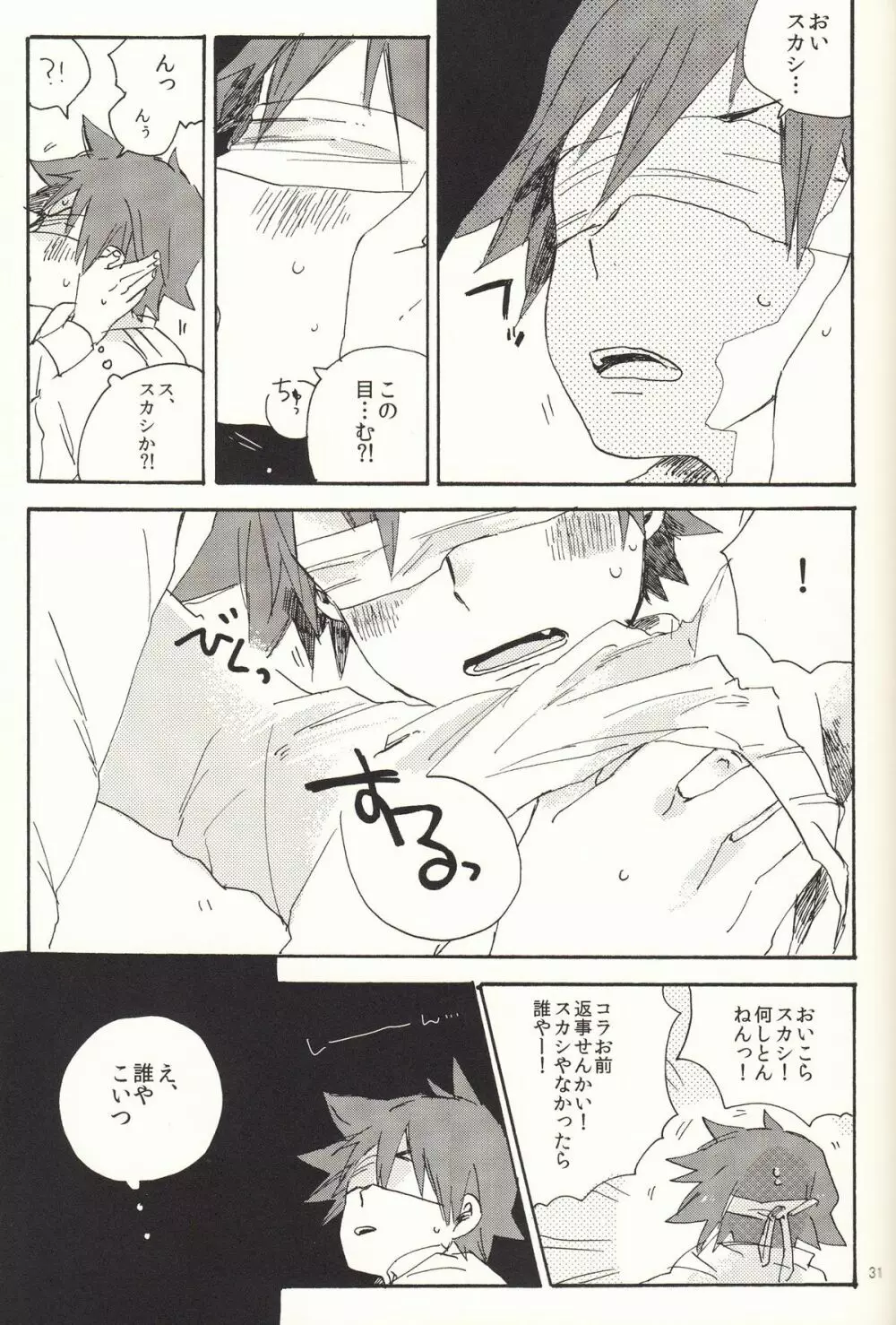 家出日記 Page.31