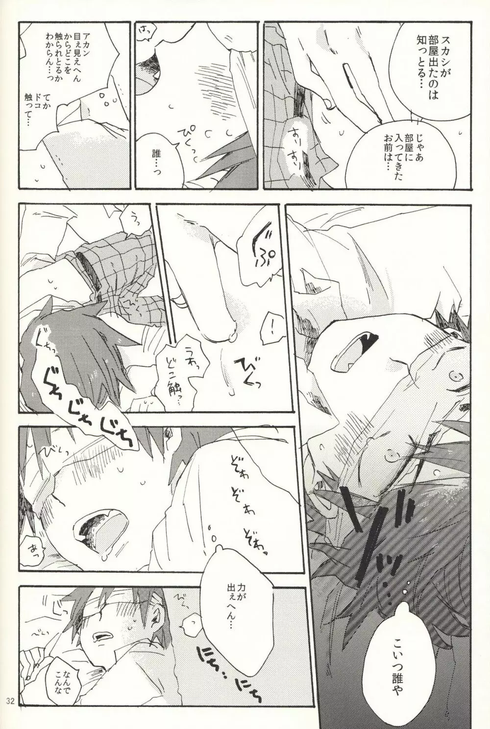 家出日記 Page.32