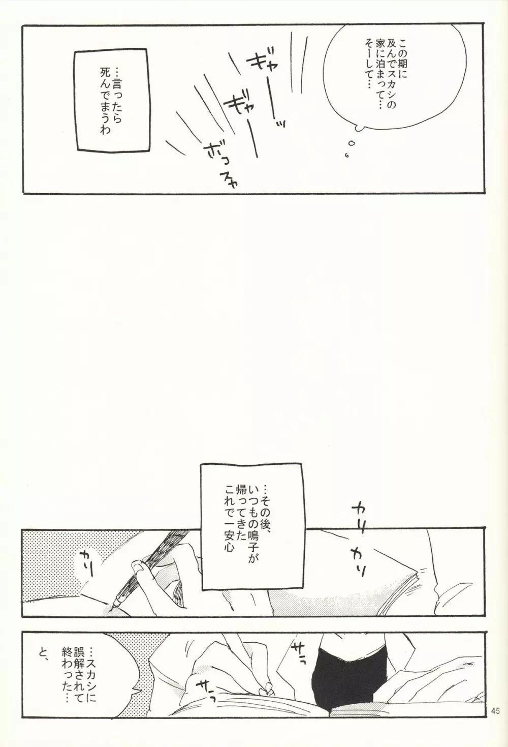 家出日記 Page.45