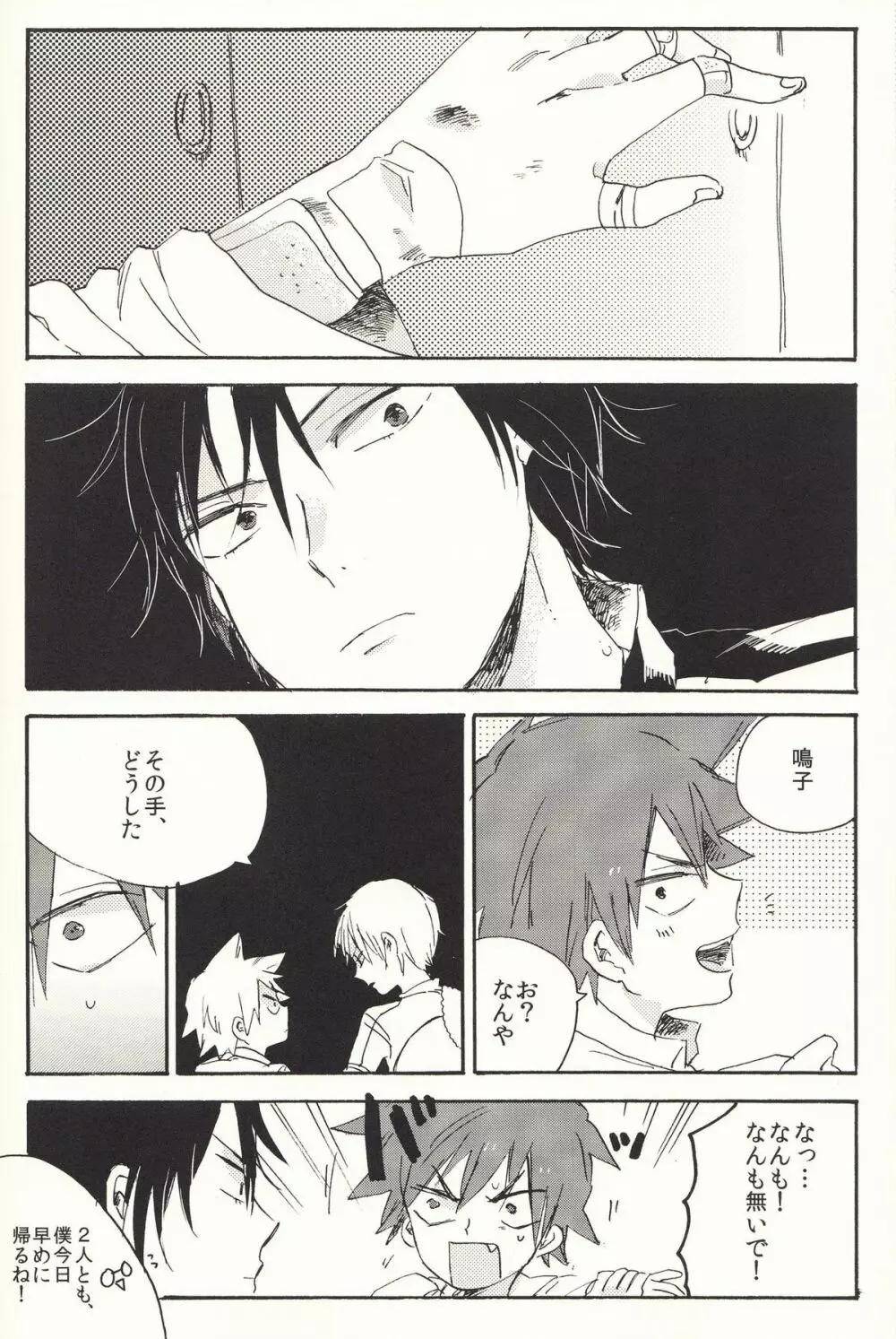 家出日記 Page.8