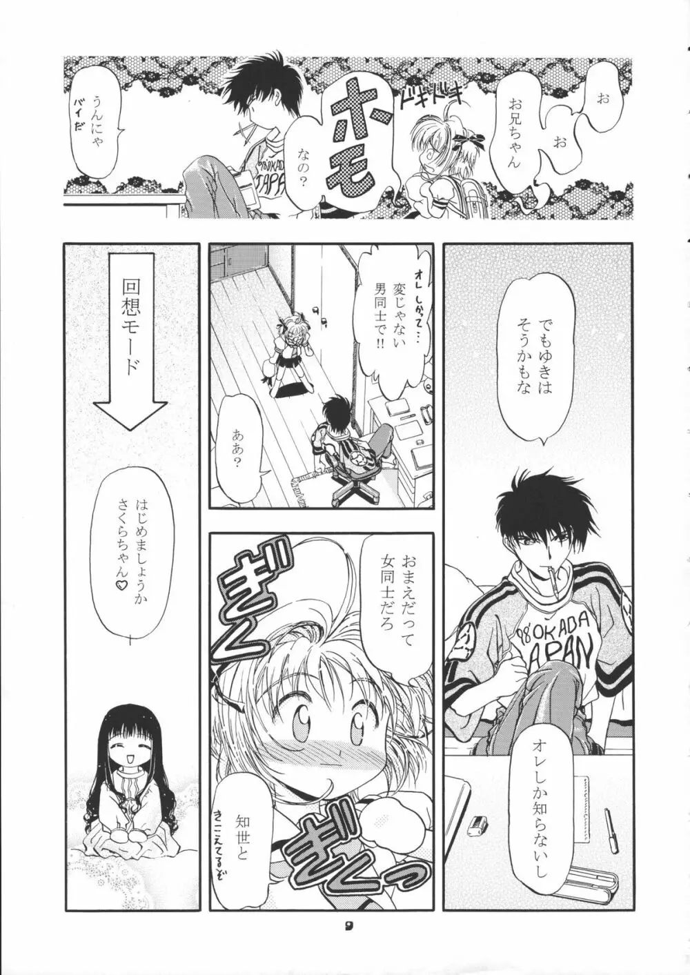 サミー・さくら総集編 Page.10