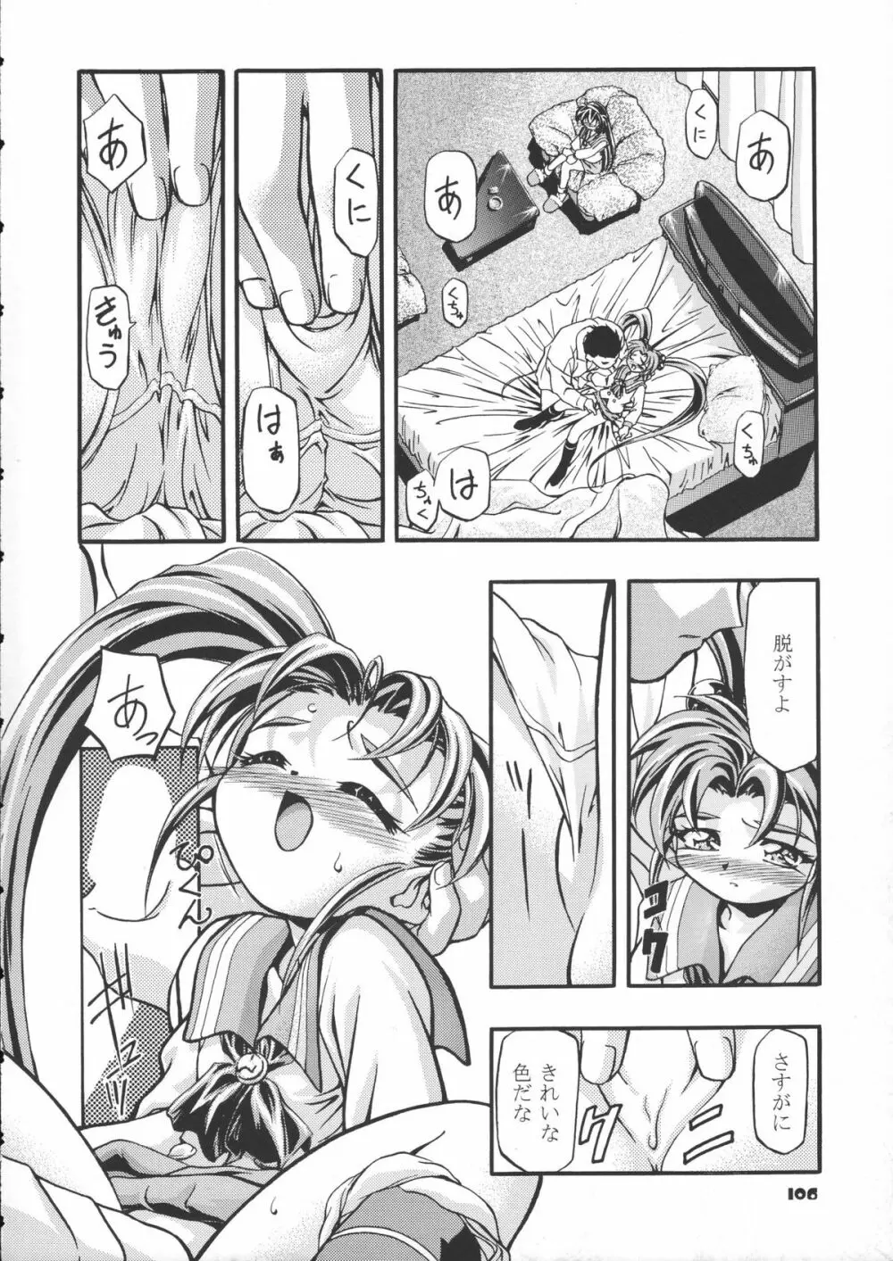 サミー・さくら総集編 Page.107