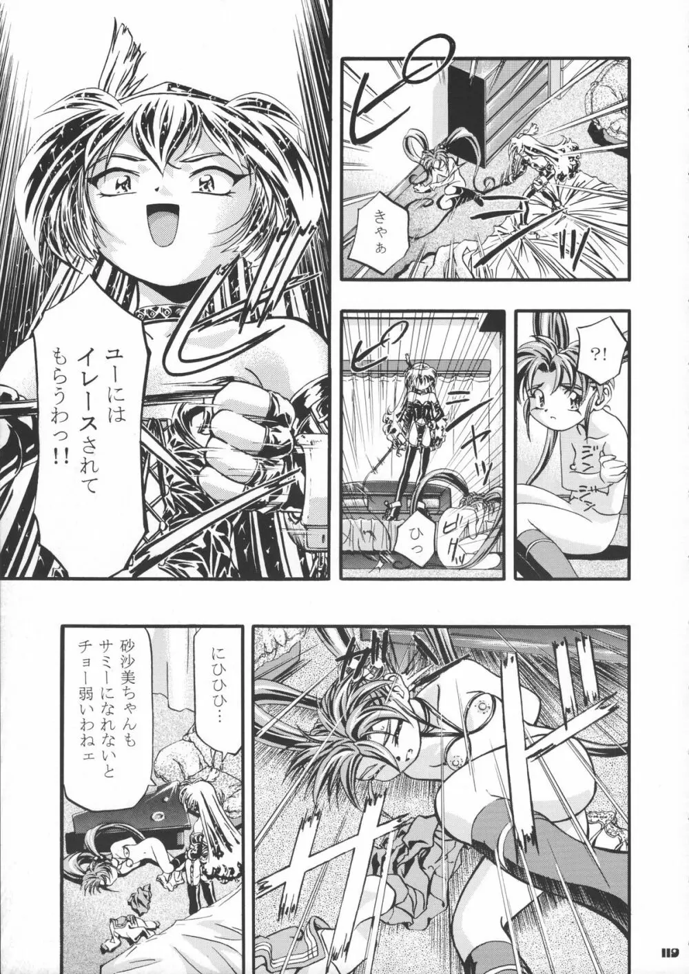 サミー・さくら総集編 Page.120