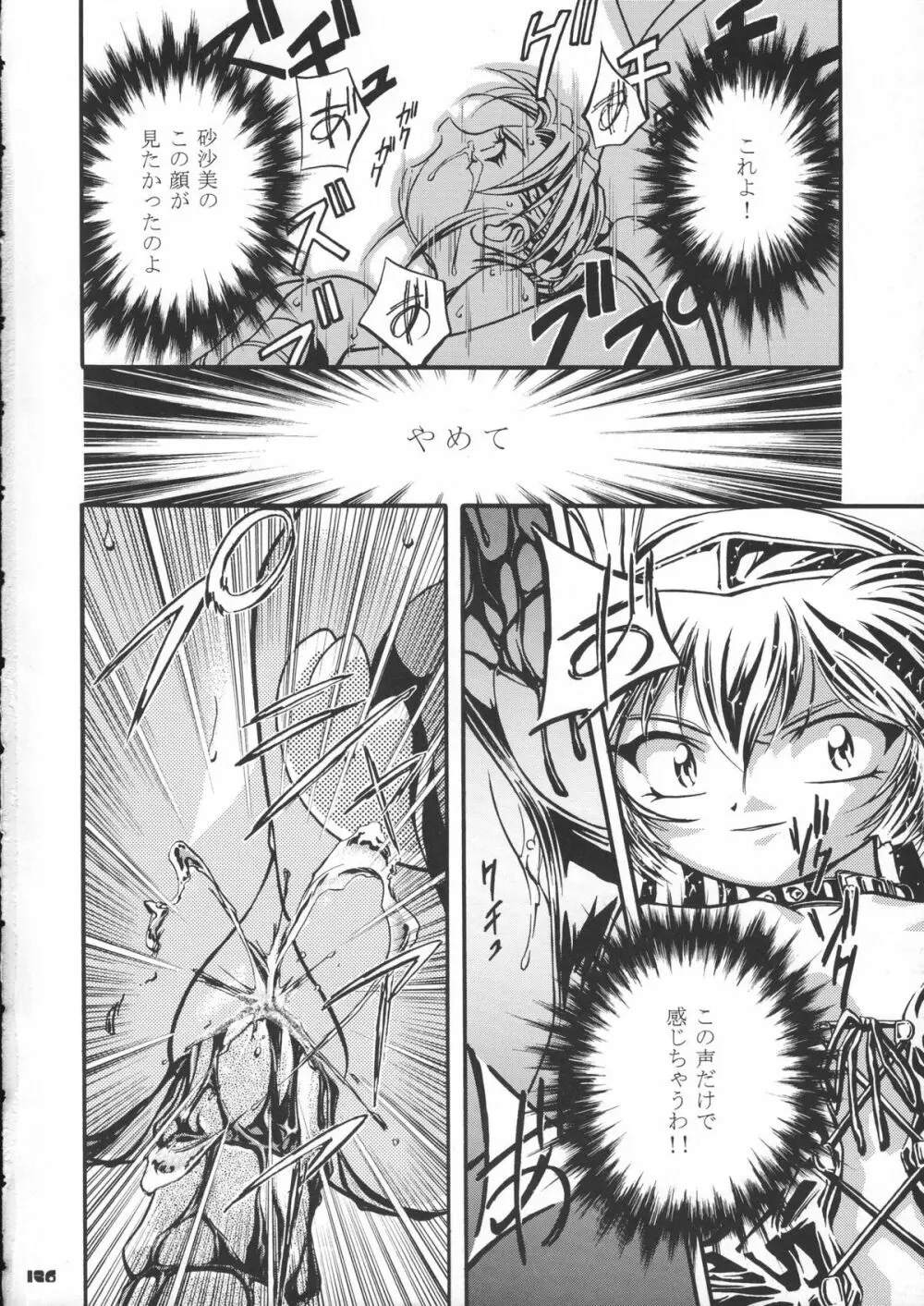 サミー・さくら総集編 Page.127