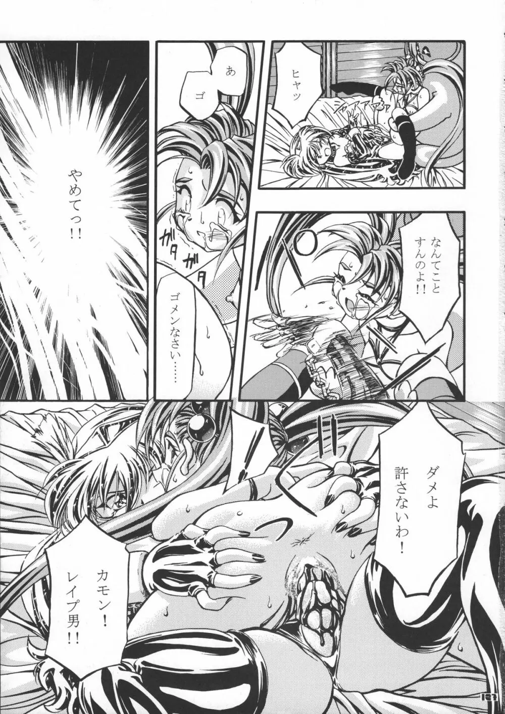 サミー・さくら総集編 Page.128